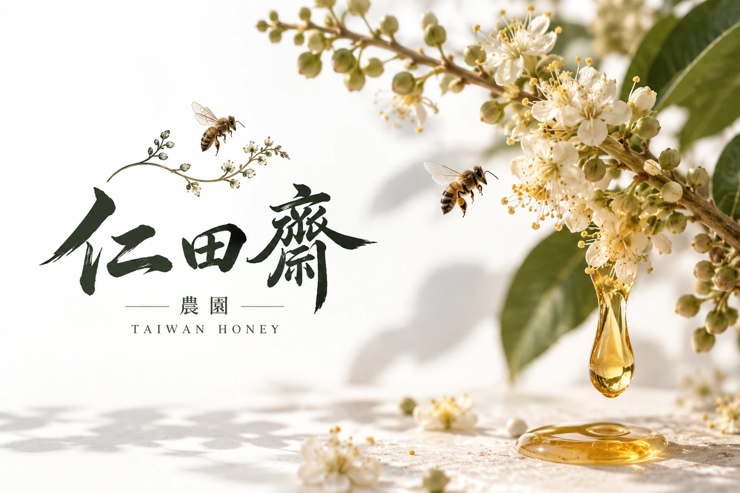 仁田齋農園，書法、花與蜜蜂交織的品牌畫面